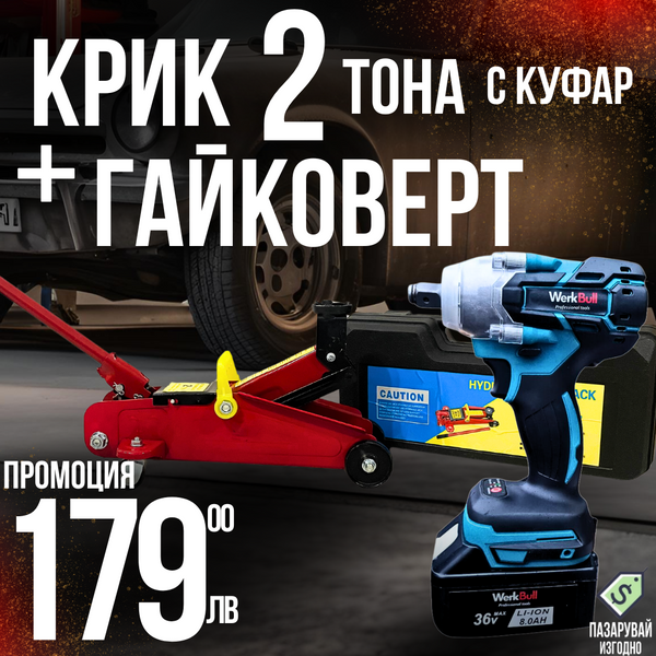 Комплект: Крик "Крокодил" 2 тона с куфар + Безчетков комбиниран акумулаторен ударен гайковерт-винтоверт 36V 8Ah – alt
