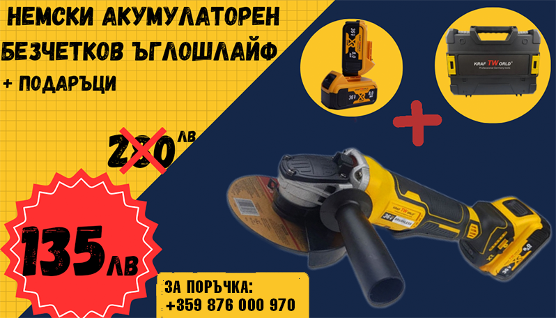 Немски Акумулаторен Безчетков Ъглошлайф WerkBull 36V 2 Батерии 8.0Аh и Куфар