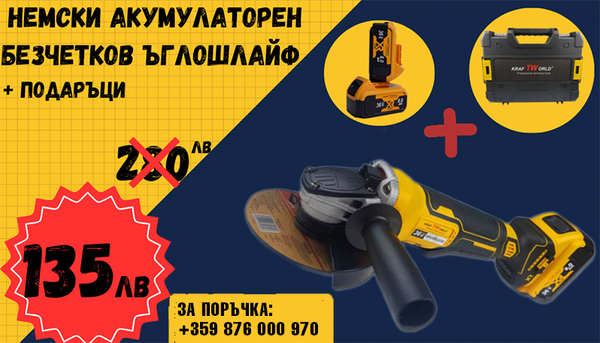 Немски Акумулаторен Безчетков Ъглошлайф WerkBull 36V 2 Батерии 8.0Аh и Куфар