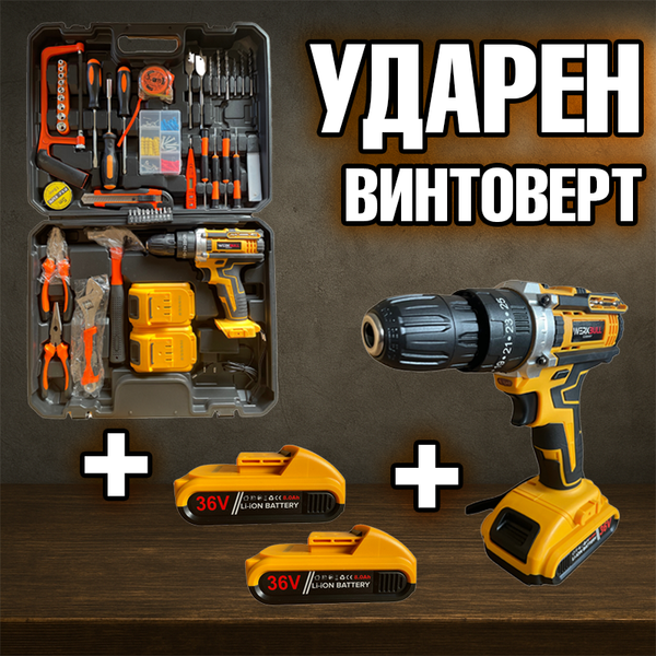 Немски Ударен Винтоверт с Метален Корпус в комплект със 111части и две батерии 36V 8Ah