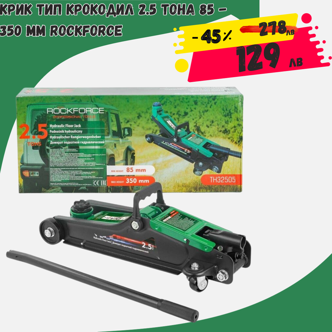 Крик тип крокодил 2.5 тона 85 - 350 мм RockForce