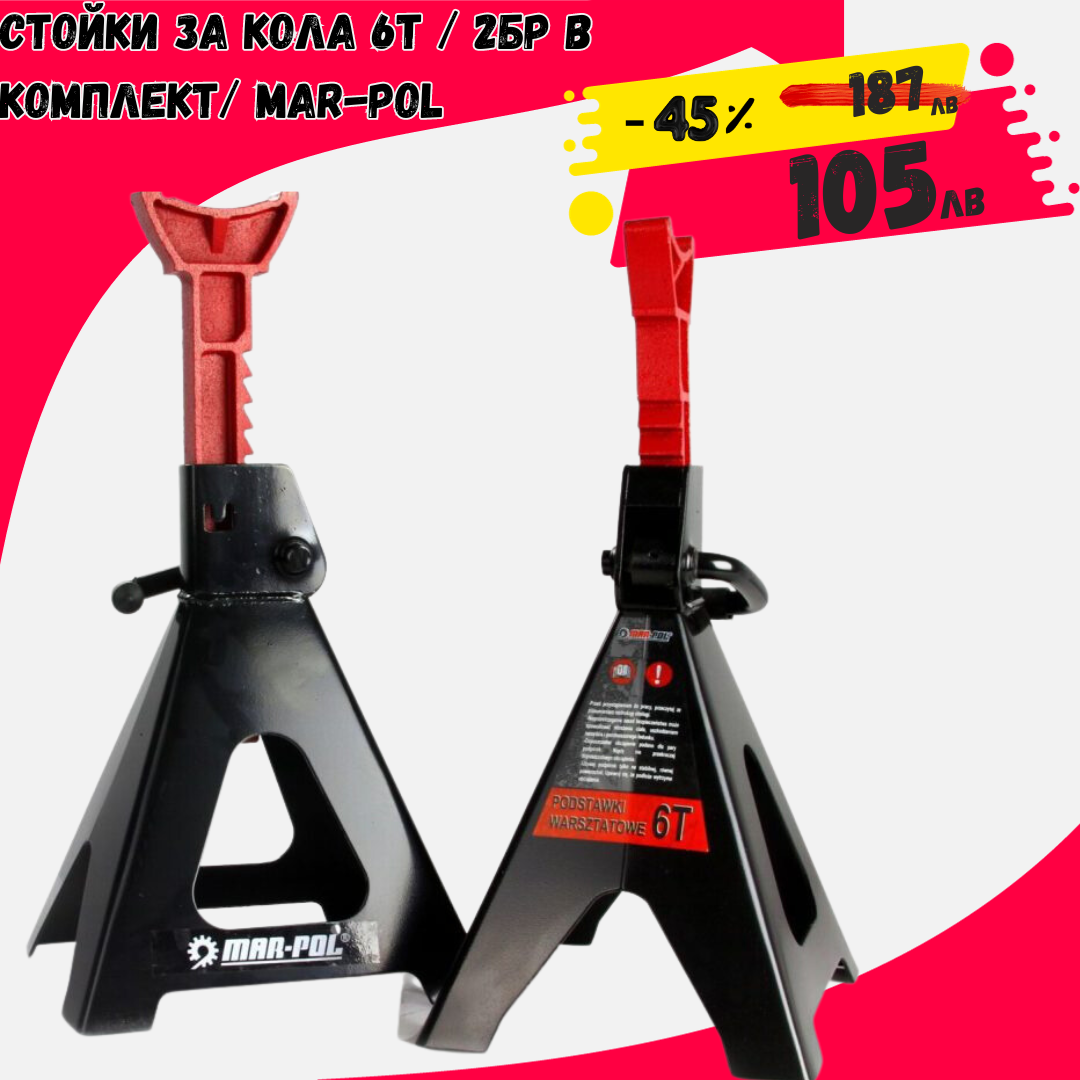 Стойки За Кола 6т / 2бр в комплект/ Mar-pol