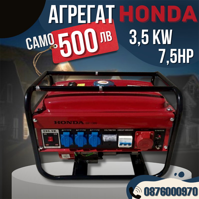 грегат HONDA 3.5KW – 7.5 HP, четиритактов генератор с медни намотки и AVR