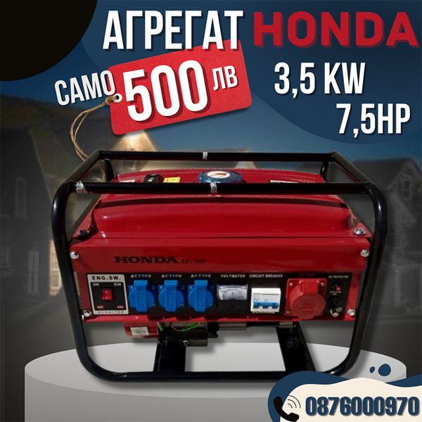 грегат HONDA 3.5KW – 7.5 HP, четиритактов генератор с медни намотки и AVR