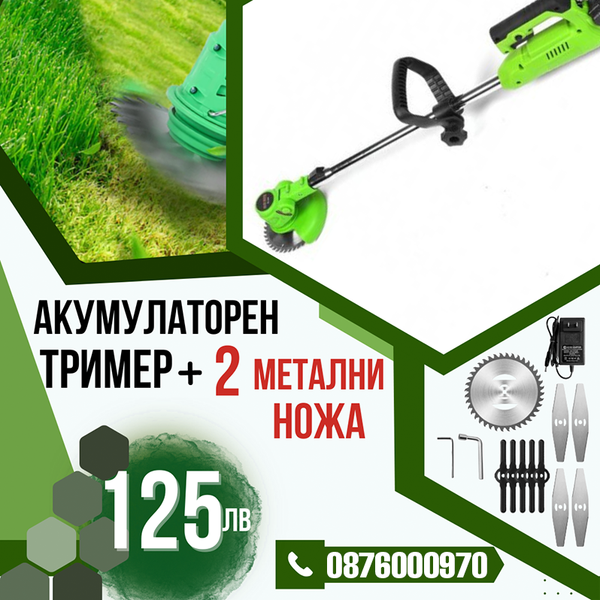 Немски Акумулаторен Тример WerkBull /36V 8Ah/ Косачка за Трева с 2бр батерии + 9 подаръка