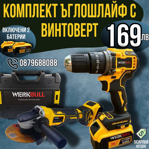 Немски Промо Комплект Ударен Винтоверт и Безчетков Ъглошлайф + Две батерии 36V 8Ah и Подарък Предпазни ръкавици
