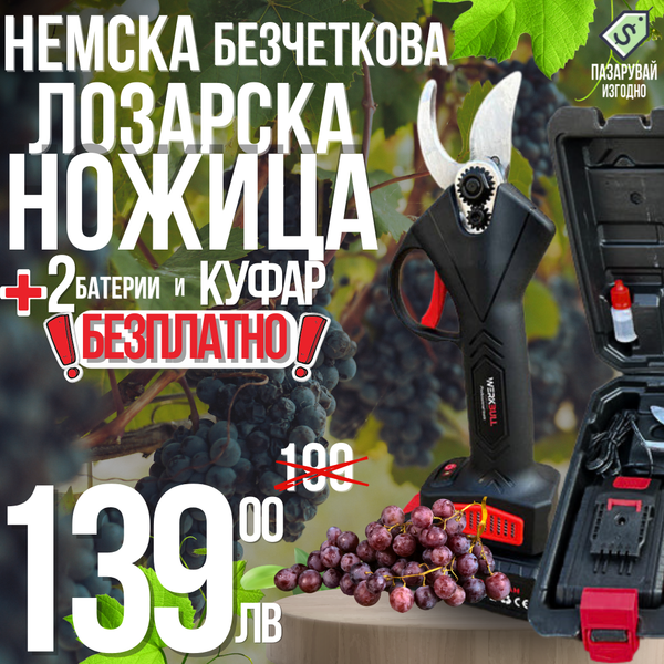 Немска Градинска Акумулаторна Безчеткова Ножица WERKBULL /36V 8Ah/ + две батерии и масло – alt