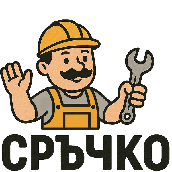 Сръчко