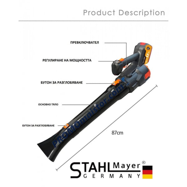 Акумулаторна духалка за листа – STAHLMAYER JB3800 – alt